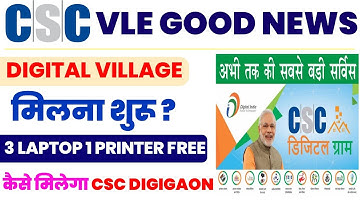 CSC Digital Village Center Registration | csc news | csc digital village kaise milega 2022