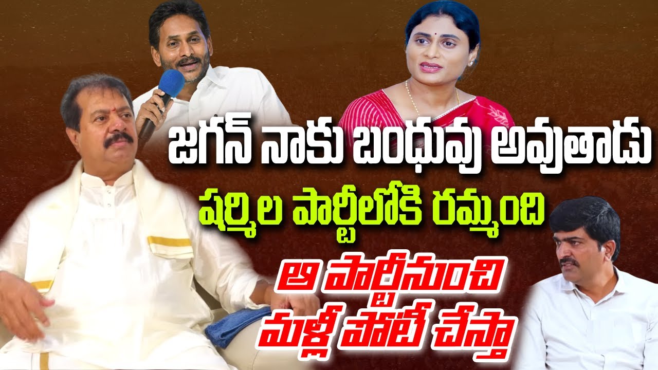 Ex MLA Gurunath Reddy about Relation with YS Family | YS Jagan | YT18 News