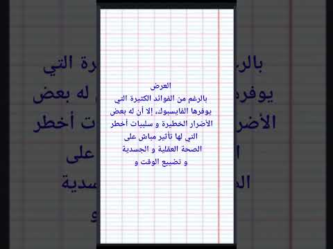 Facebook Integration Status