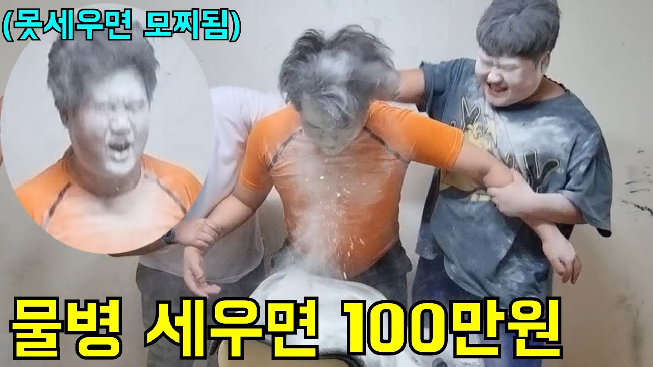 물병 세우기 성공하면 100만원