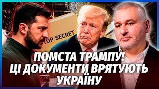 🔴ФЕЙГІН: Зеленському дістали КОМПРОМАТ НА ТРАМПА! Шантаж КИЄВА СКАСОВАНО. Весь КОНГРЕС БУНТУЄ