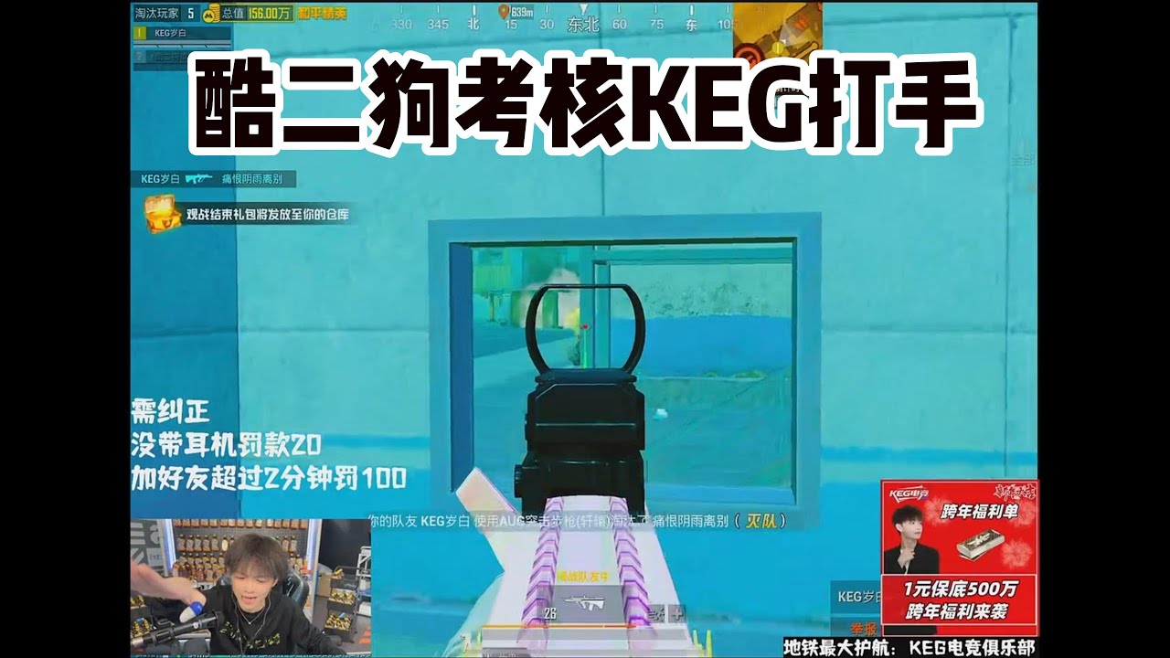 酷二狗考核KEG打手 #pubg #pubgm #pubgmobile #和平精英 #游戏推荐#莽权#吃鸡#地铁逃生#莽权#牧童