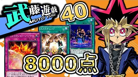 تحميل デュエルリンクス 遊戯 40