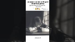 हमसफ़र न बन सकें, मेरी दुआ है 🤲#podcast#hindisong#yt #motivation#trendingshorts#explorepage#shayari