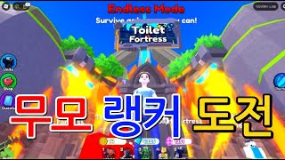 [GAME WORLD] 무한 랭커 도전 가즈아!!!