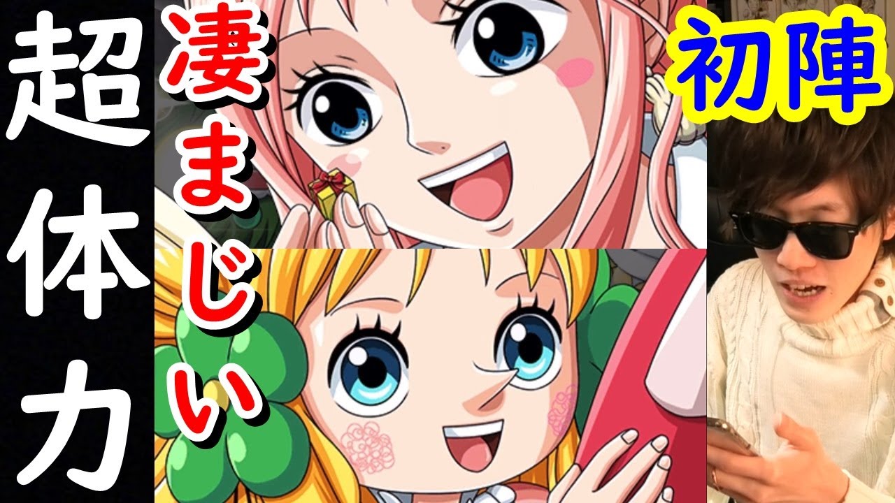 トレクル フェス限クリスマスしらほしマンシェリー初陣 凄まじい超体力性能 Optc Youtube