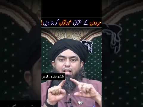 مردوں کے حقوق عورتوں کو بتا دیں مرد حقوق عورت اسلام ویڈیو Jannatjana55