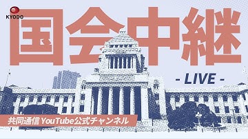 【LIVE】臨時国会 衆院予算委員会(2025年12月10日)