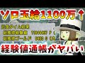 【ドラクエ10】誰でも簡単!ソロで玉給1000万越え!?経験値の通帳を使った「エモノ呼びレベリング」がチート効率すぎる件www【バージョン7.2】