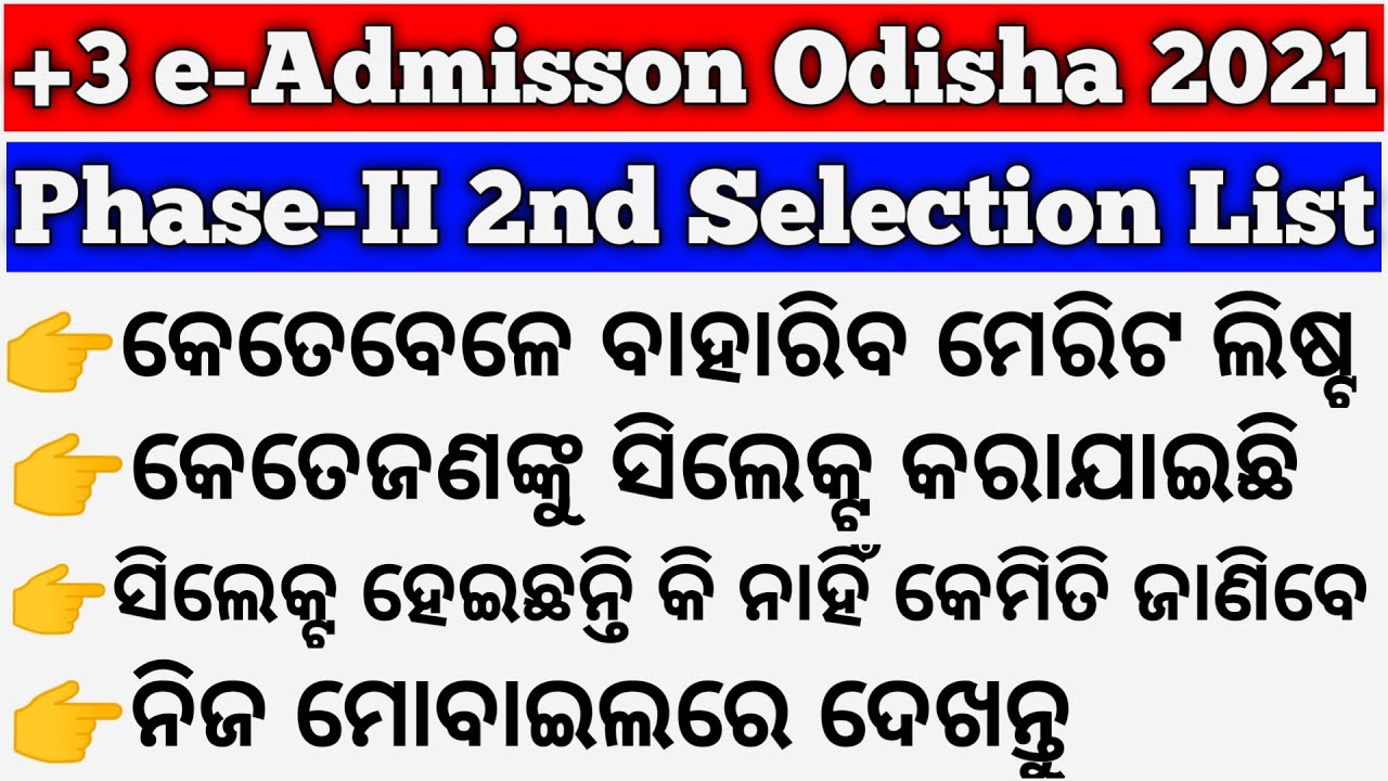 Plus Three Phase 2 Second Selection Merit List 2021 Odisha
