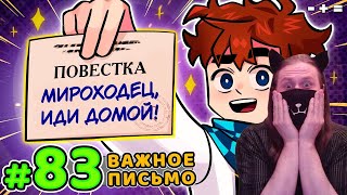 Lp. Голос Времени #83 ПИСЬМО СЧАСТЬЯ • Майнкрафт / Реакция На MrLololoshka