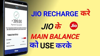 Jio Recharge Using jio main balance | Activate jio monthly  plan using jio main balance. screenshot 5