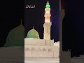🥺 بڑی امید ہے سرکار ﷺ قدم میں بلائیں گے | Beautiful Madina Status ✨