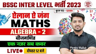 BSSC Inter Level Vacancy 2023 | Algebra Class-2 | Bihar SSC Maths Class 2023 | Ravinder Sir