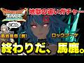 【ドラクエタクト】終わりだよ、馬鹿がっ！！『最終皇帝（男）＆ロックブーケ』地獄の追いガチャ．．．。【DQT】