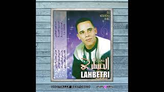 Cheb Lahbitri - Manbrach W Manhnach مانبراش و مانهناش