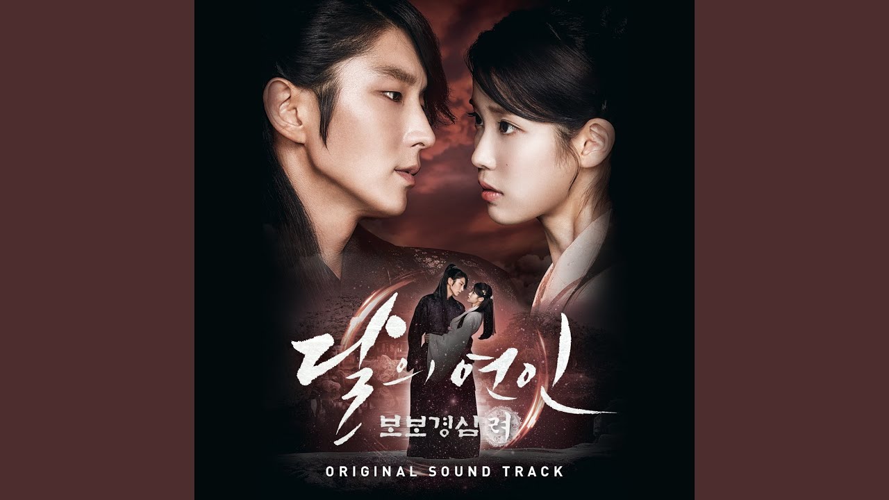 내 마음 들리나요 (Feat. 이하이) Can You Hear My Heart (Feat