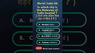 Gateway of India City | GK for SSC UPSC Banking Exams | #gk #facts #trending #ssc #upsc