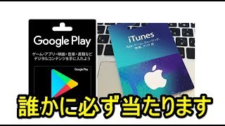 【プレゼント企画】その１９：iTunes Card or Google Playギフトカード 1,500円分＜足軽魂＞