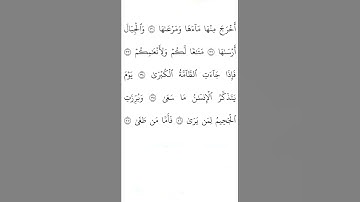 سورة النازعات  مكتوبه #قرآن #اكسبلور