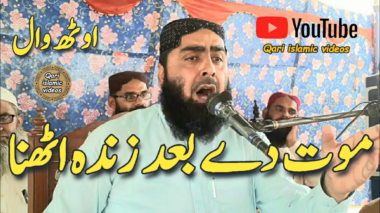 Molana Qari Yaseen Haider new latest bayan topic moot ka baad zinda Qari islamic videos
