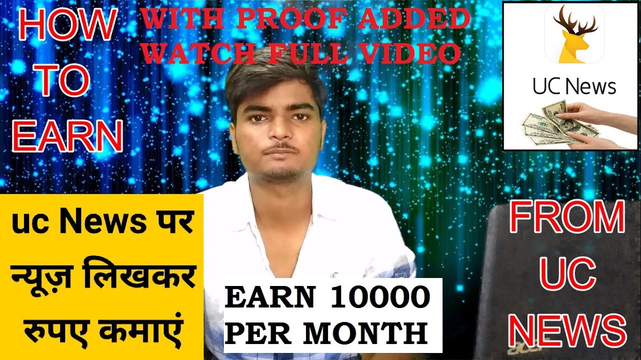 (Latest/Hindi) Easy way to earn 10,000/month From Uc News Easily 🤑 PROOF AVAILABLE