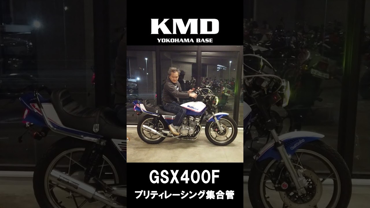 音色チェック!!】SUZUKI GSX400F プリティレーシング集合マフラー！by