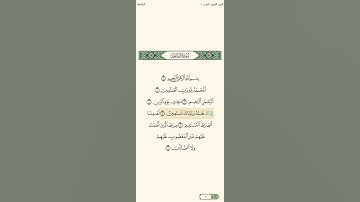 سورة الفاتحة بصوت الشيخ محمود خليل الحصري رحمه الله #المصحف #الحصري #سورة_الفاتحة