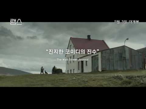 [감자의 3류 비평] 램스 (Hrutar, Rams, 2015) 메인 예고편