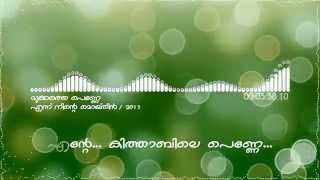 Mukkathe Penne | Lyrical | Ennu Ninte Moideen | HD 1080p