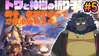 【トワと神樹の祈り子たち】 商店のタヌキ兄弟が可愛すぎるのでお持ち帰りしたい  【ケモノVtuber】