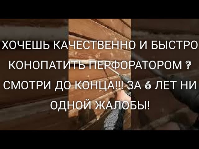 как законопатить банный инструмент