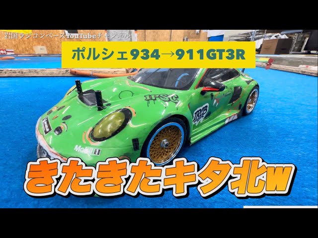 レビュー】50周年ポルシェ934を911GT3Rにコンバートしたらガクブルに