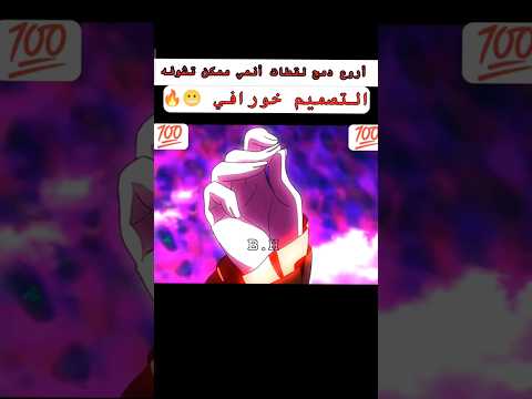 اروع دمج لقطات انمي ممكن تشوفه تصميم خورافي