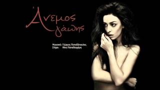 Eleni Foureira - Anemos Agapis - Subtitulos en Castellano