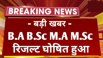 Big News : B.A B.Sc M.A M.Sc Result 2022 Declared | College Exam All Result UG PG 2022 Kaise Dekhe