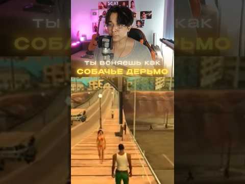 смешная озвучка GTA SAN ANDREAS на русском языке#gtasa #sanandreas #озвучка #тренды #funny
