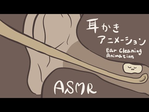 【ASMR】ゴリゴリ耳かきアニメーション-Ear Cleaning/Animation-【音フェチ】