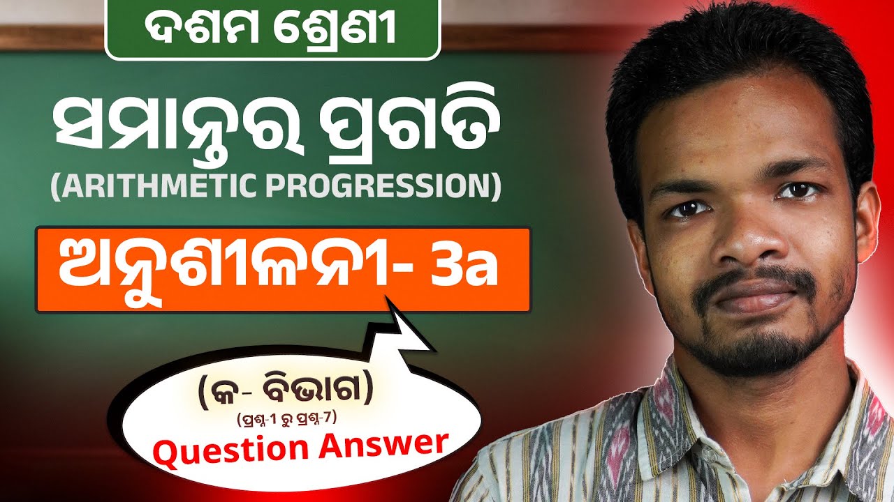 Class 10 Exercise 3a Question Answer | Arithmetic Progression Exercise ...