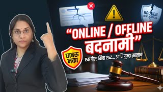 Defamation  Defamation 2026  Criminal Defamation Casesnew Defamation Law 2026advocatekirti