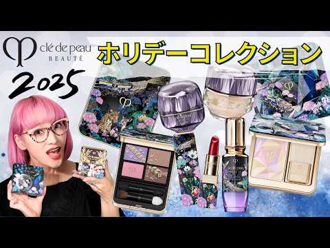 Cosmetics News] Clé de Peau Beauté 2025 Holiday Collection - All
