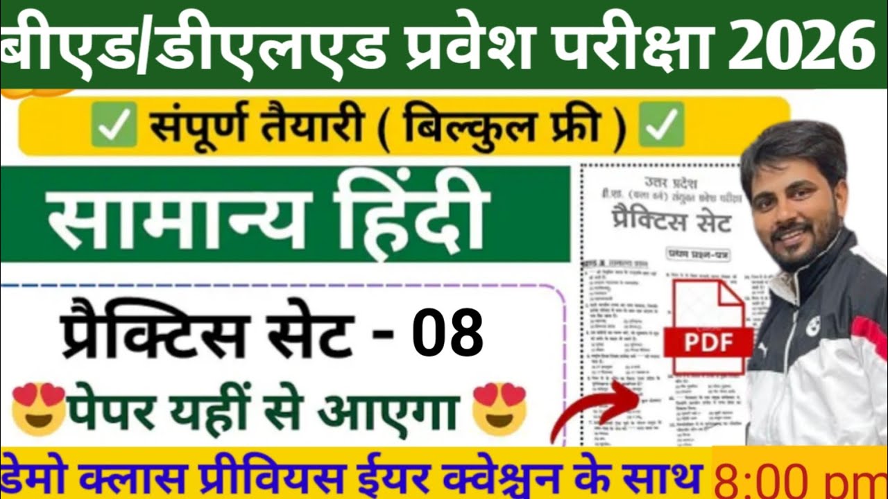 Bed/de.el.ed Entrance exam 2026#बीएड प्रवेश परीक्षा 2026 hindi by Prateek Sir 