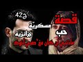 زواج اجباري زعما نقدر نعيش ونكمل بلا مروان ولا نهاية