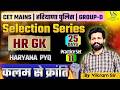 HR GK PYQ MCQ | SELECTION SERIES SERIES - 11 | BY VIKRAM SIR
