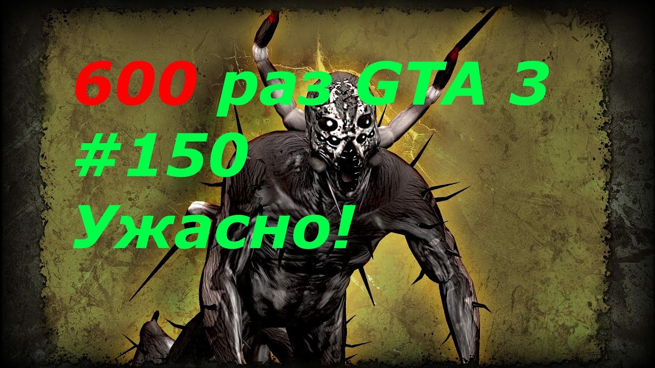 GTA 3 - занудный челлендж 