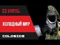 ХОЛОДНЫЙ МИР ► COLDSIDE ►ПОЛНОЕ ПРОХОЖДЕНИЕ