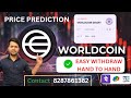 Worldcoin Withdrawal ⚡kaise kare⁉️| Worldcoin Withdrawal| Worldcoin app me se paise kaise nikale