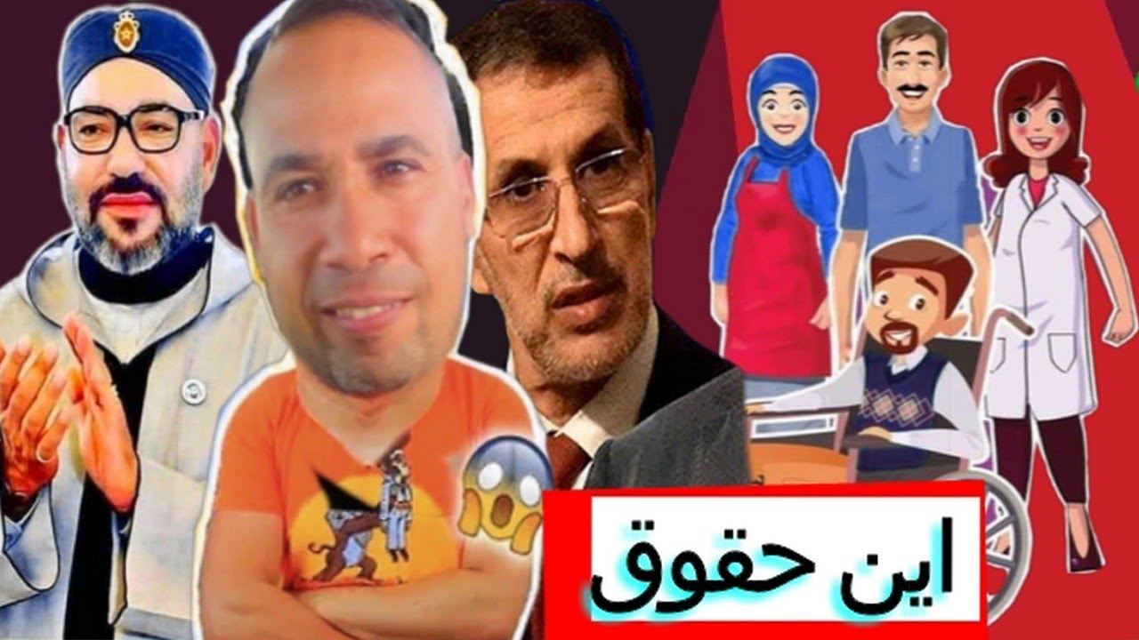 اليوم الوطنى صرخة دوي الاحتياجات الخاصة 30 مارس بالله عليك يا صاحب الجلالة محمد السادس أين حقوق ؟