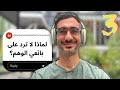 أسئلة المتابعين الجزء الثالث أسئلة المتابعين الجزء الثالث