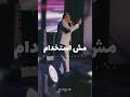 دي عيوب صناعة مش استخدام فاكرني يا حب عمرو دياب عمرودياب عمرو دياب ع د Amrdiab فاكرني ياحب 